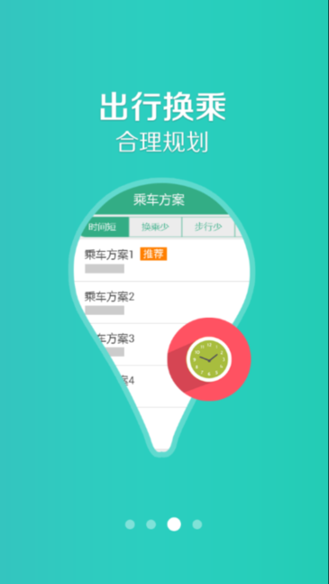 禹州行公交app截图4