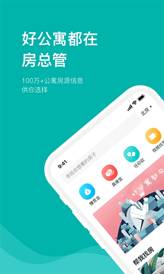房总管租房app截图1