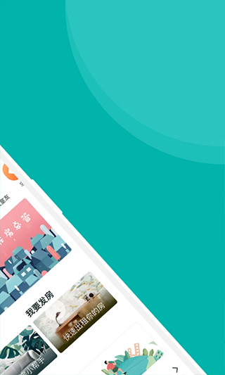 房总管租房app截图2