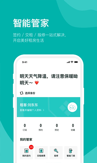 房总管租房app截图3