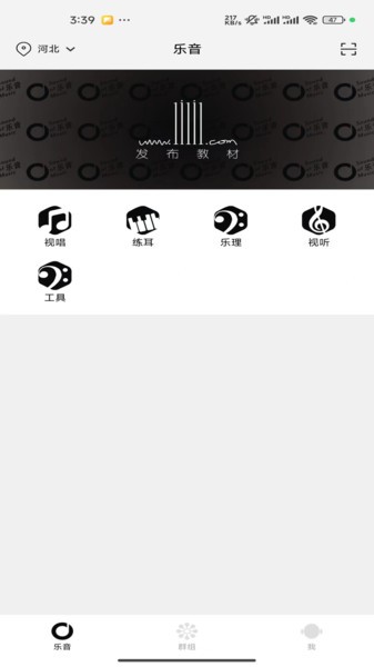 乐音app