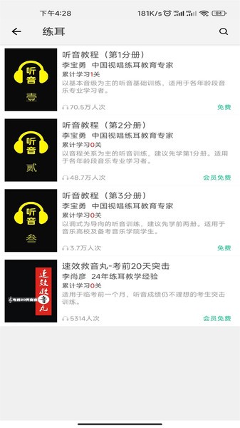 乐音软件截图1