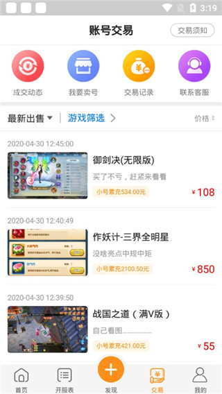 九妖游戏app截图3