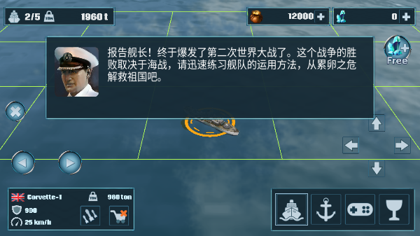 军舰战争模拟器截图2