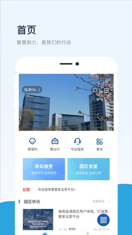 临港life手机版
