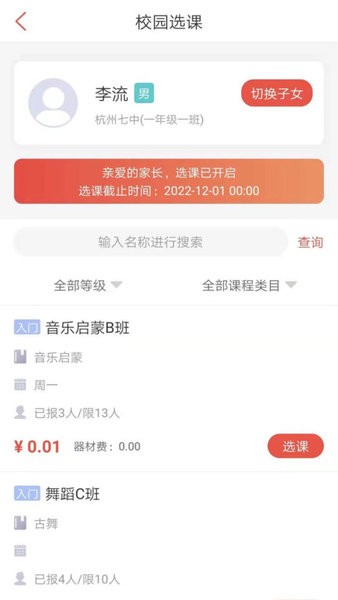 课袋管家家长版截图1