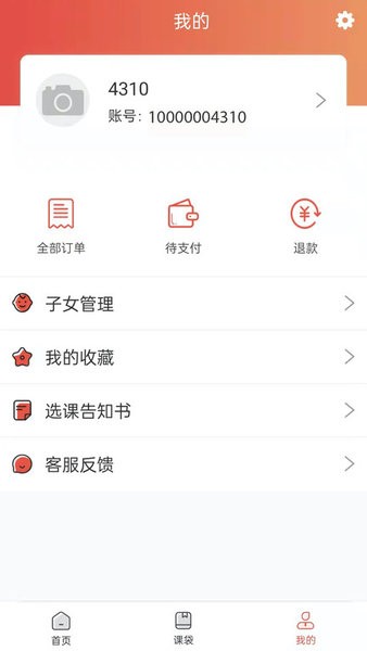 课袋管家家长版截图2