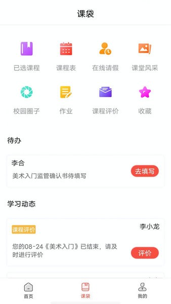 课袋管家家长版截图4