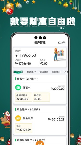 手财记app