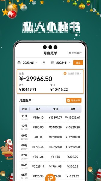 手财记安卓版截图3
