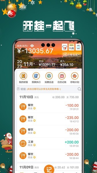 手财记安卓版截图4