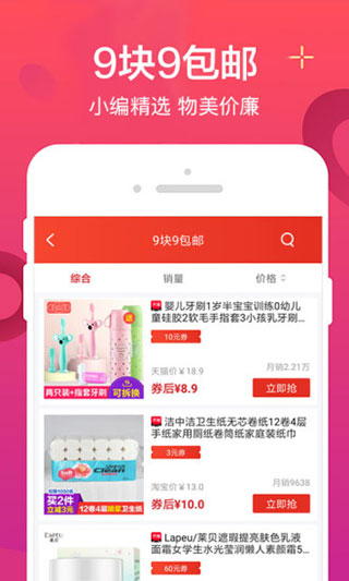 实惠喵app截图5