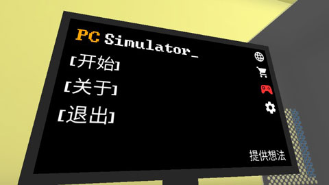 电脑模拟器手机版截图1