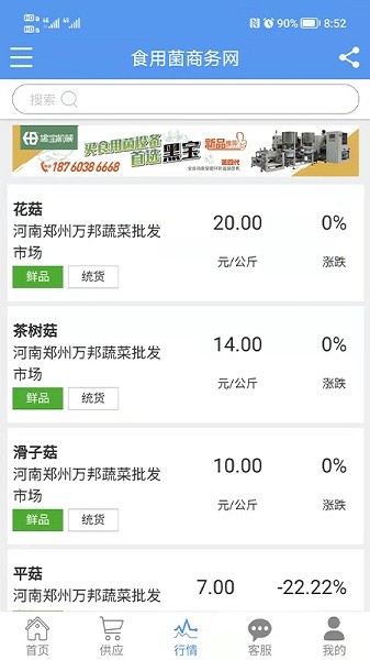 中国食用菌商务网app截图2