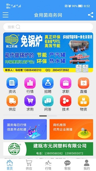 中国食用菌商务网app截图3