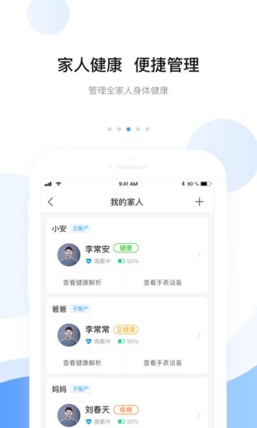 安顿智能手表截图2