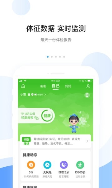 安顿智能手表截图4