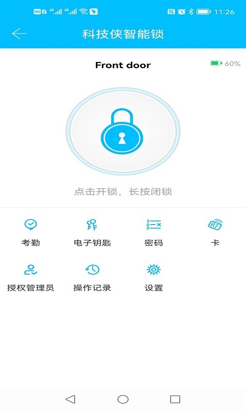 通通锁软件官方版(ttlock)截图1