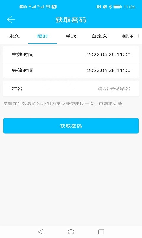 通通锁软件官方版(ttlock)截图3