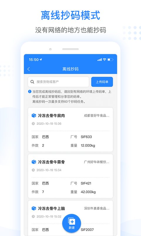 抄码王免费截图