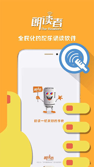 朗读者app截图1