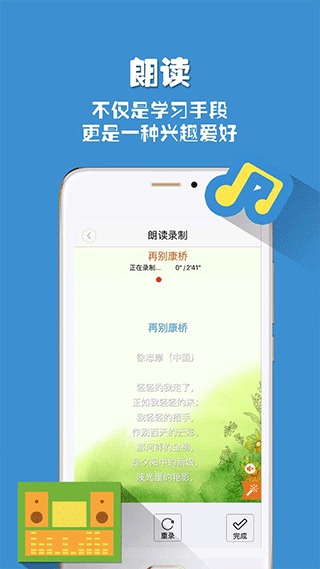 朗读者app截图2