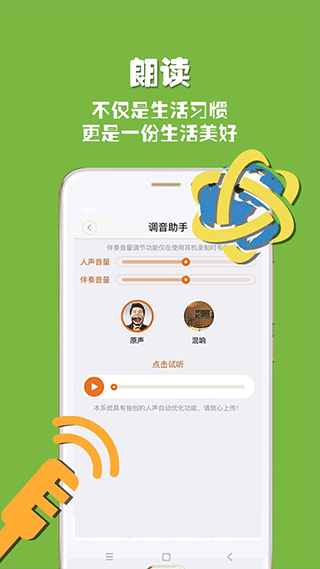 朗读者app截图3