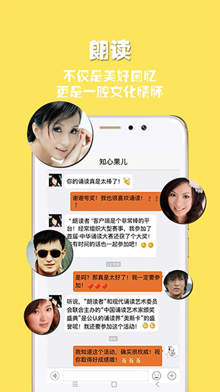 朗读者app截图5