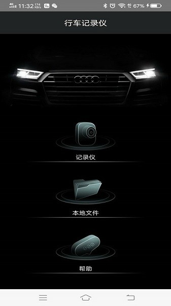 悦心智行行车记录仪截图1