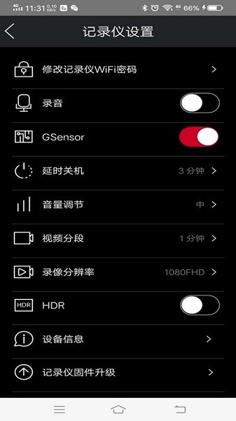 悦心智行行车记录仪截图4
