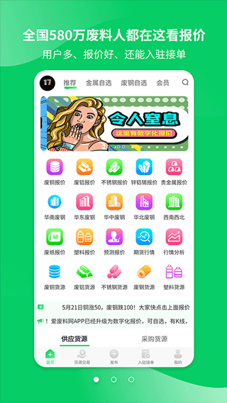 爱废料网报价app截图1