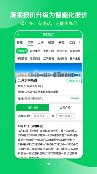 爱废料网报价app截图2