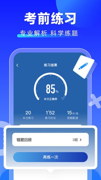 学法减分拍照搜题免费版截图1