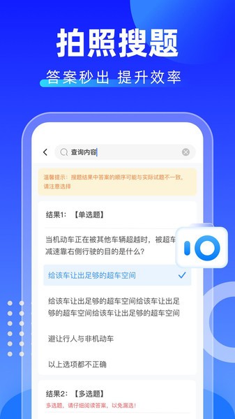 学法减分拍照搜题免费版截图2