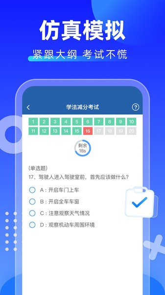 学法减分拍照搜题免费版截图3