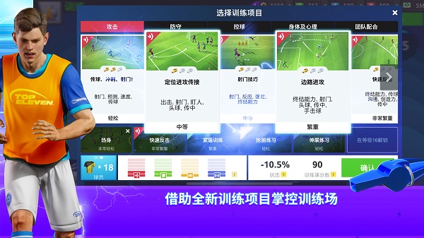 topEleven最新版截图4