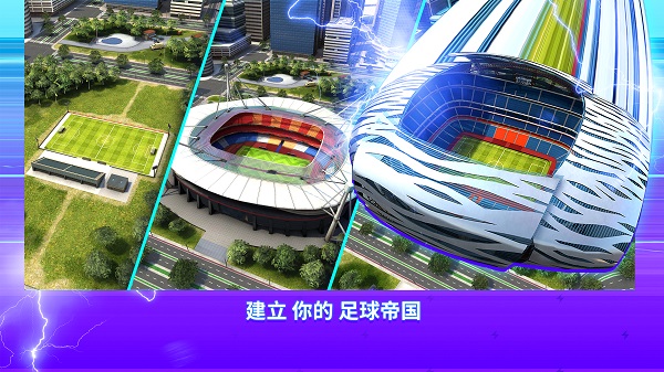 topEleven最新版截图5