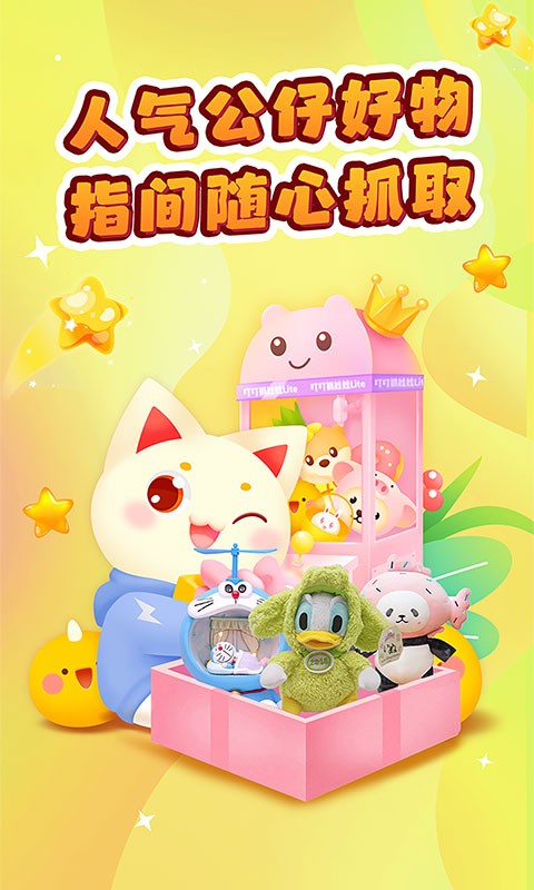 叮叮抓娃娃软件截图1