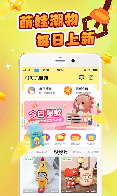 叮叮抓娃娃软件截图2