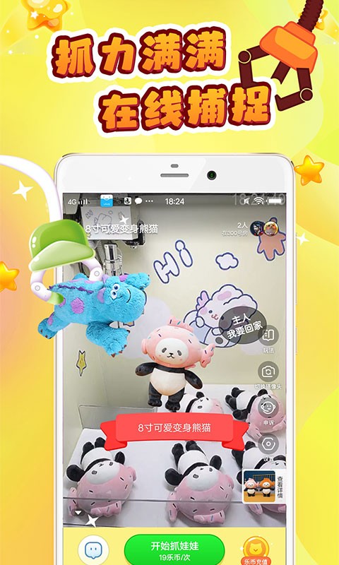叮叮抓娃娃软件截图3
