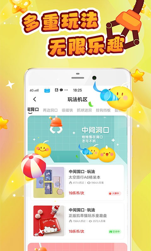 叮叮抓娃娃软件截图4