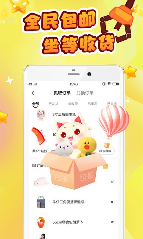 叮叮抓娃娃软件截图5