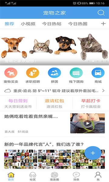 宠物之家app截图1