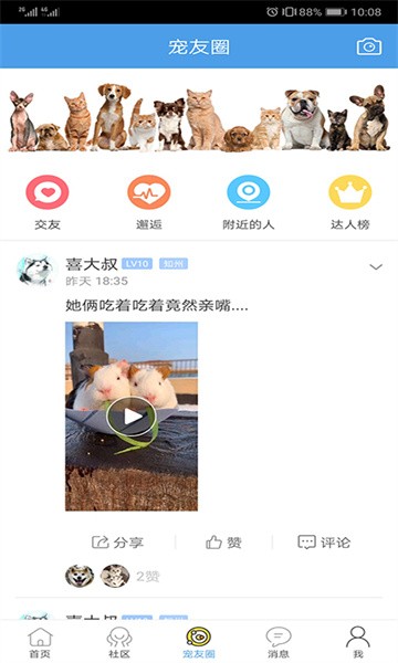宠物之家app截图2