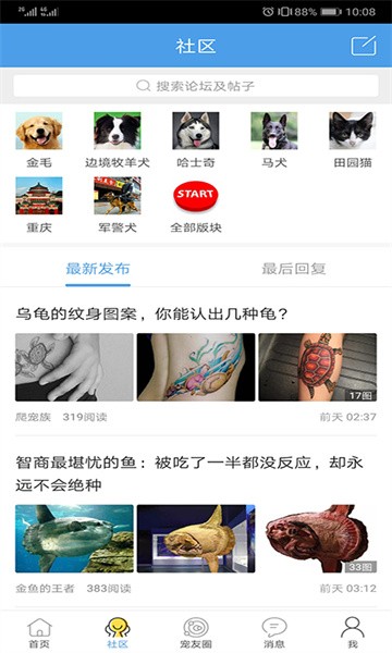 宠物之家app截图3