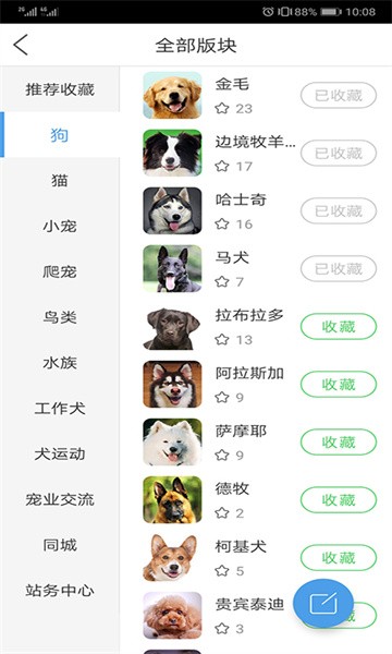 宠物之家app截图4