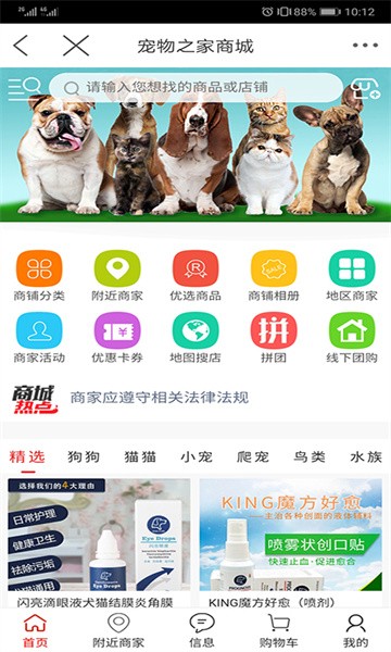 宠物之家app截图5