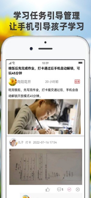 向阳花守护家长端管控手机沉迷软件截图1