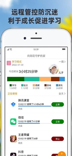 向阳花守护家长端管控手机沉迷软件截图2
