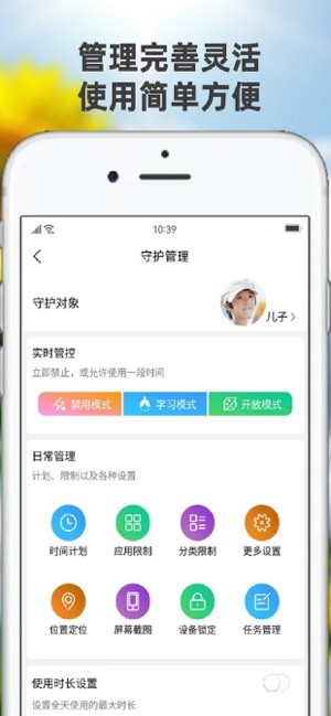 向阳花守护家长端管控手机沉迷软件截图3